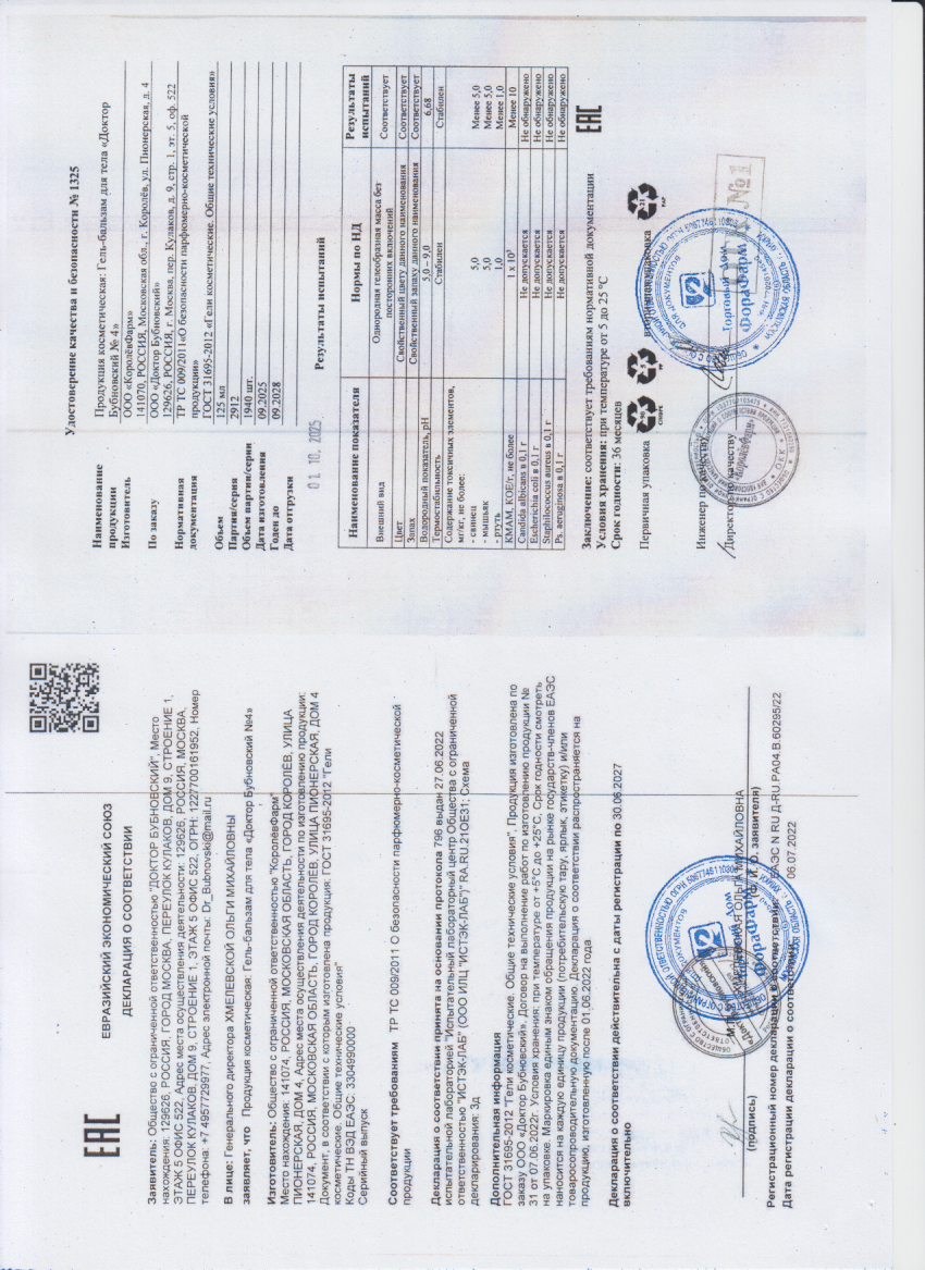 Паспорт №092025